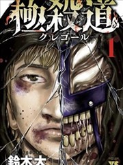 武侠漫画榜单第 04 位档案缩略图：浮萍蓑衣